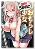 限界5秒前！！'おもらし'少女アンソロジーコミック