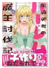 童貞勇者のハーレム魔王討伐記（～2巻）