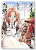 メイドなら当然です。～万能メイド、濡れ衣かぶって旅に出る。～（～5巻）