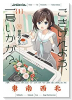 ごきげんよう、一局いかが？（～3巻）