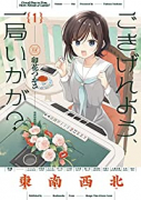 ごきげんよう、一局いかが？（～3巻）