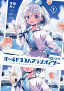 オールドヨコハマラジオアワー（全3巻）