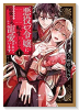 悪役モブ令嬢に転生したら攻略対象外の最強王子から寵愛されています（～1巻）