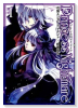 プリンセスナイトメア（全2巻）