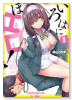 いろはにほエロ！（全5巻）