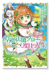 草魔法師クロエの二度目の人生 自由になって子ドラゴンとレベルMAX薬師ライフ（～5巻）