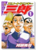 エリートヤンキー三郎 第2部 風雲野望編（全25巻）