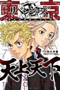 東京卍リベンジャーズ キャラクターブック01 天上天下（全3巻）