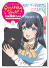 こんなはずじゃなかった？それは残念でしたね ～私は自由気ままに暮らしたい～（～5巻）