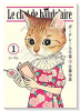 ボードレールの猫（全2巻）