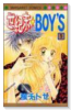 世紀末☆BOY'S（全2巻）