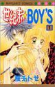 世紀末☆BOY'S（全2巻）