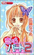 恋心パート2
