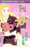 Eb★スター