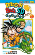 ドラゴンボールSD（～11巻）
