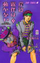 岸辺露伴は動かない（3）