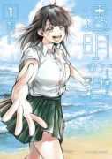 透明の君（全4巻）