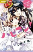 ハピコン！（全3巻）