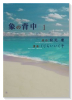 象の背中（全2巻）