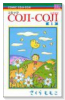 コミックCOJI－COJI（全4巻）