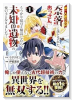 誰一人帰らない『奈落』に落とされたおっさん、うっかり暗号を解読したら、未知の遺物の使い手になりました（～1巻）