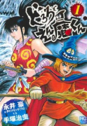 どろろとえん魔くん（～2巻）