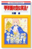 甲子園の空に笑え！