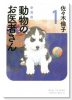 愛蔵版 動物のお医者さん（全6巻）