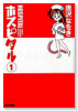 ホスピタル（全2巻）