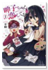 呻子ちゃんは恋してる（全2巻）