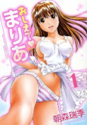 おしえて・まりあ（～4巻）