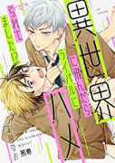 異世界に飛んだらライバルにハメられてました！？（～2巻）