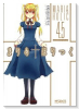 まりあ†ほりっく 公式ガイドブック 4．5