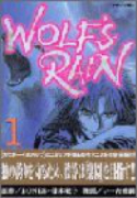 WOLF'S RAIN（全2巻）