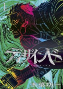 ディザインド（全2巻）