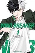 WIND BREAKER（～17巻）