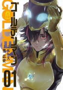ゴールデンマン（～4巻）