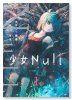 少女Null（～4巻）