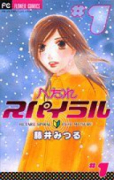 へたれスパイラル（全2巻）