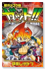 超ガッコウ伝 ガット！！（全2巻）