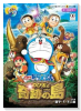 映画ドラえもん のび太と奇跡の島
