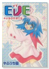 EVE 少女のたまご