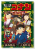 新装版 劇場版 名探偵コナン から紅の恋歌