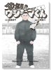 少年院ウシジマくん（～5巻）