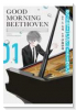 グッドモーニング・ベートーヴェン（全2巻）