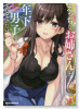 えっちなお姉さんは年下男子を手なずけたい アンソロジーコミック