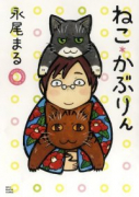 ねこ＊かぶりん