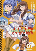 メンタルモデル・リサーチ（全2巻）