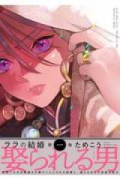 ララの結婚（～7巻）