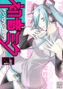初音ミク アンソロジーコミック（～2巻）
